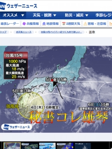 台風情報m(__)m