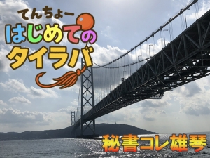 てんちょー2回目のタイラバ🎣
